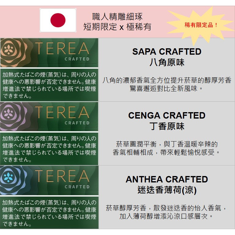 🇯🇵日本TEREA、日T - (IQOS ILUMA專用) 🇯🇵日本TEREA、日T - (IQOS ILUMA專用)