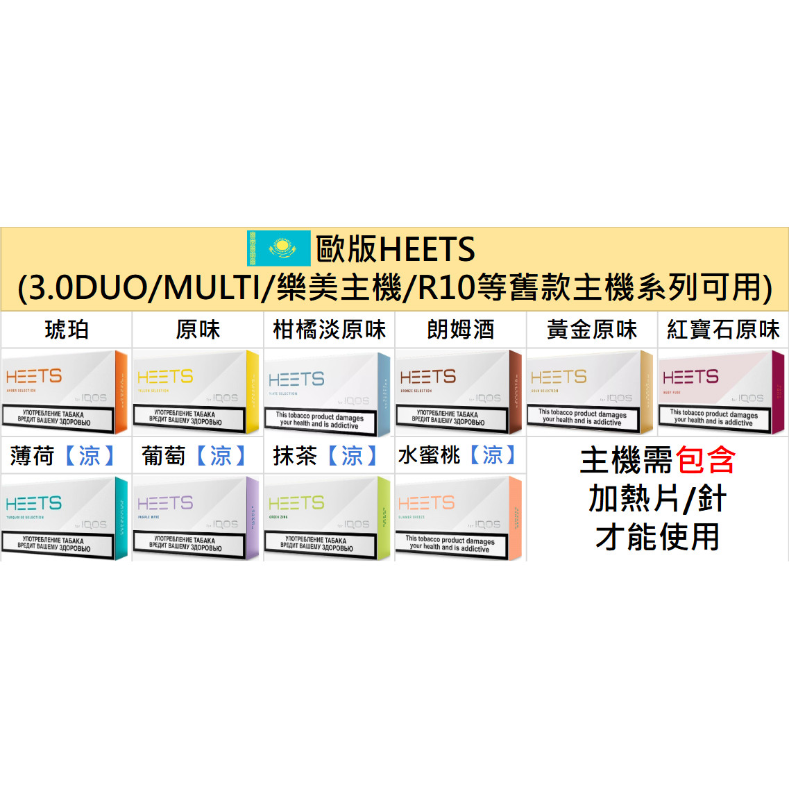 HEETS歐版(哈版) (3.0系列主機/MULTI/樂美主機/R10主機等等)