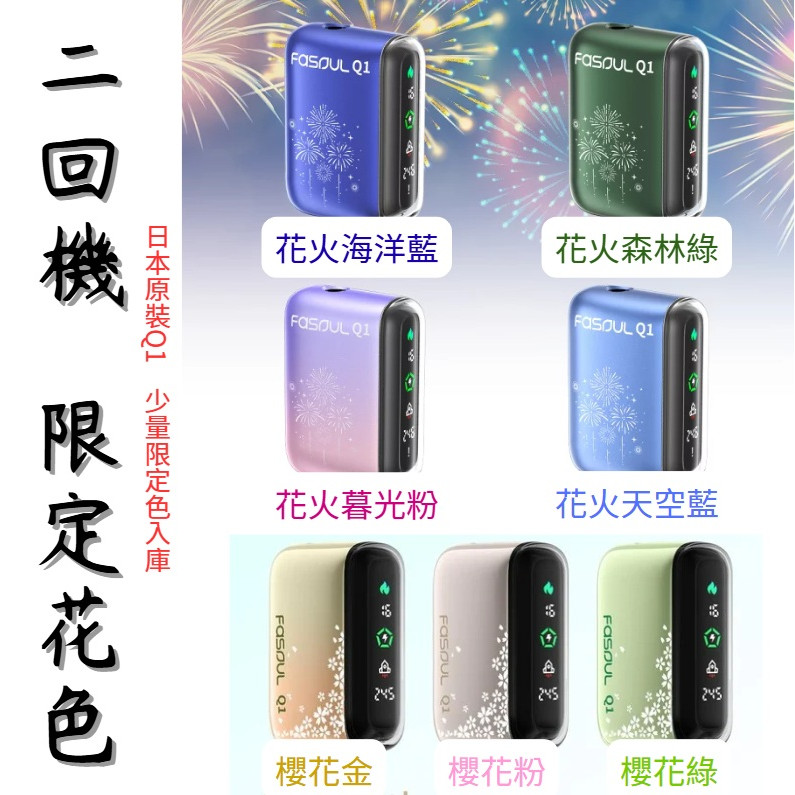 二回機 Fasoul Q1 / Mate Air